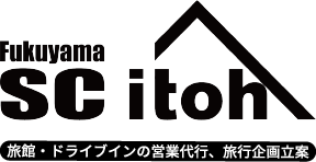 Fukuyama SC itoh 旅館・ドライブインの営業代行、旅行企画立案